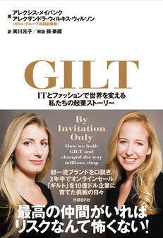 GILT(ギルト)