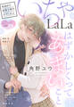 ××LaLa いちゃLaLa Vol.25