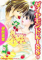 ダイヤモンドKISS 1