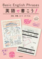 Basic English Phrases 英語で書こう! SNS、手帳、カード、ボードにも