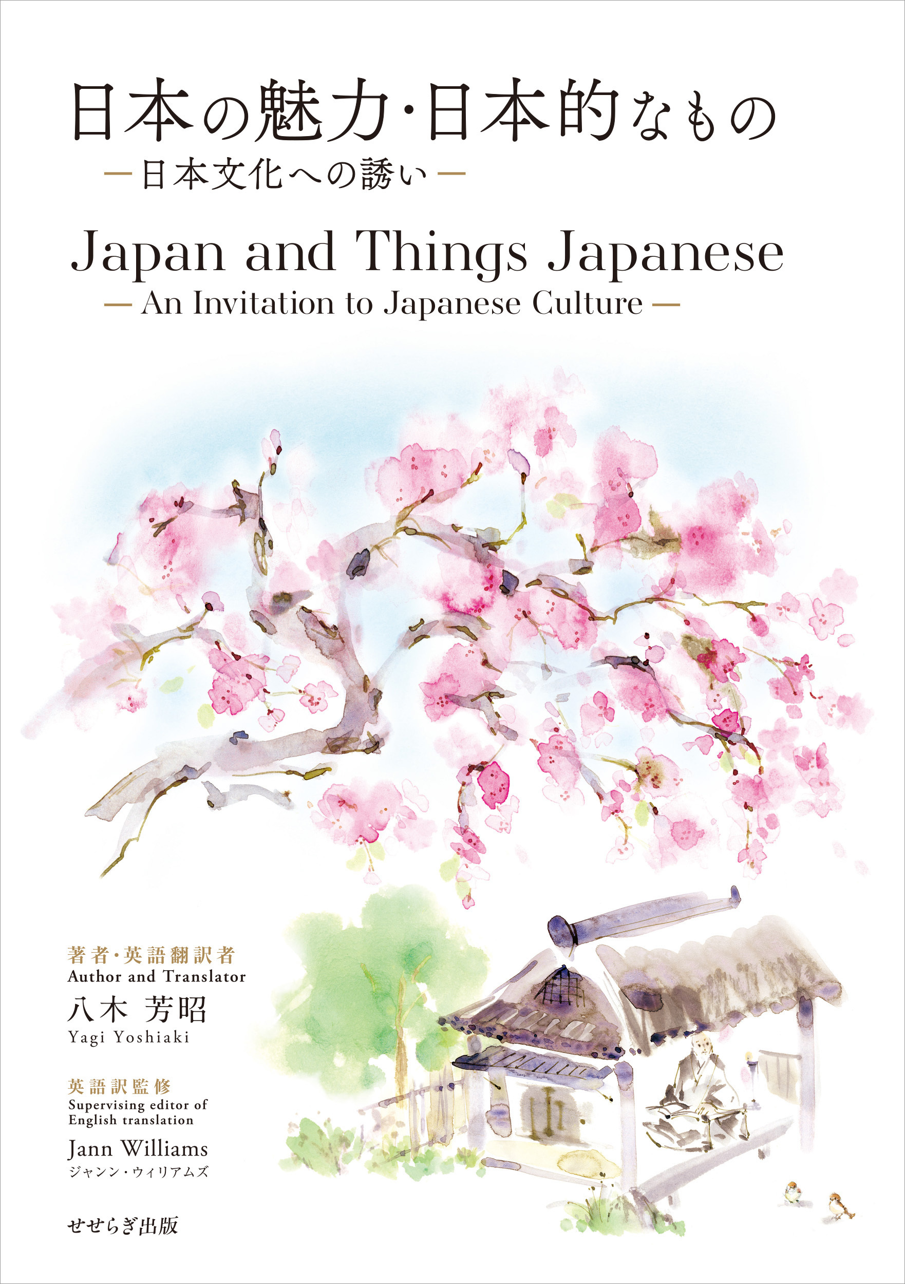 日本の魅力・日本的なもの／Japan and Things Japanese