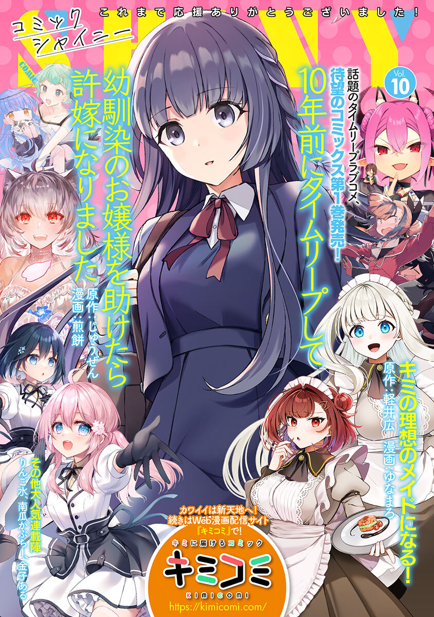 コミックシャイニー