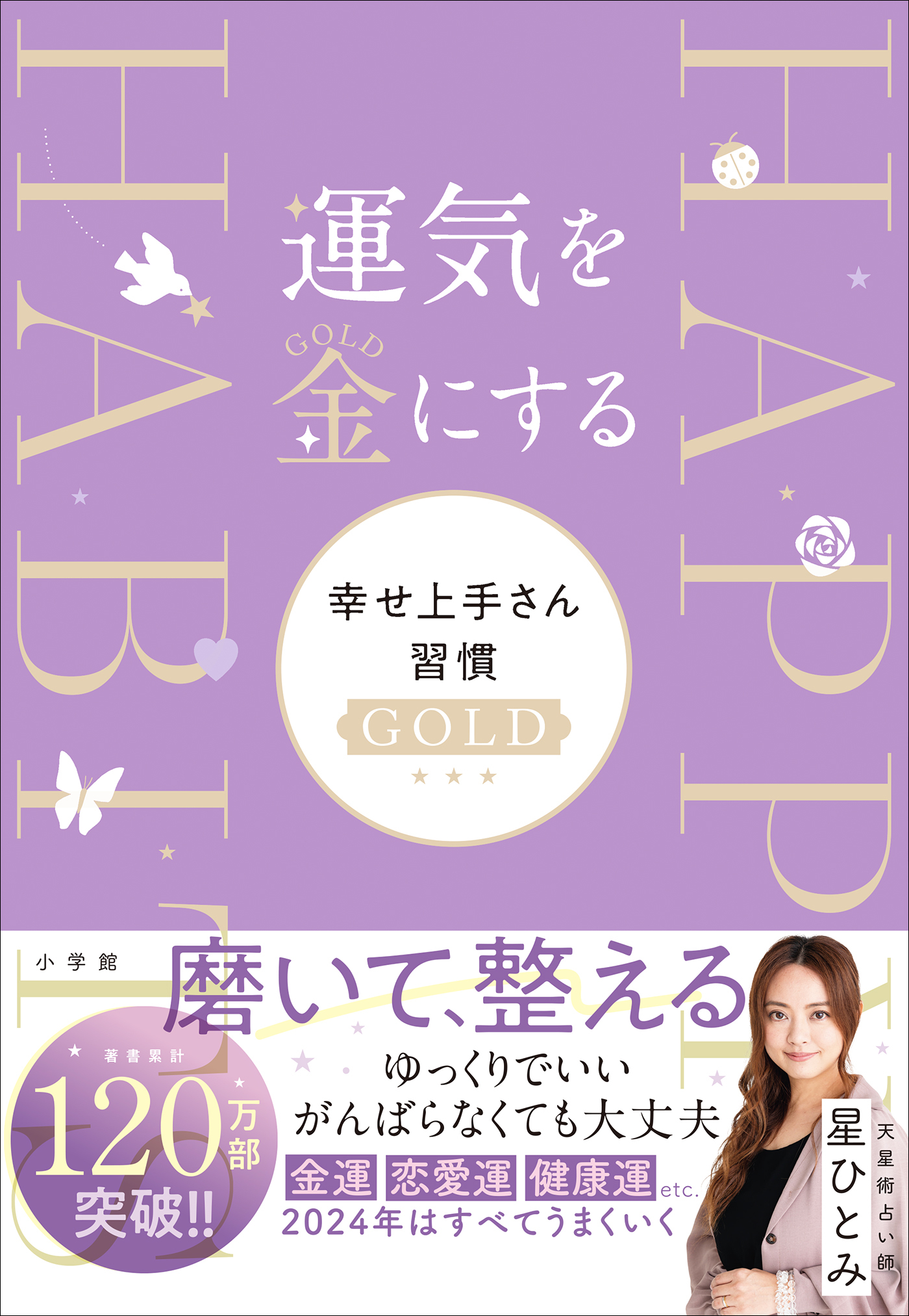 幸せ上手さん習慣