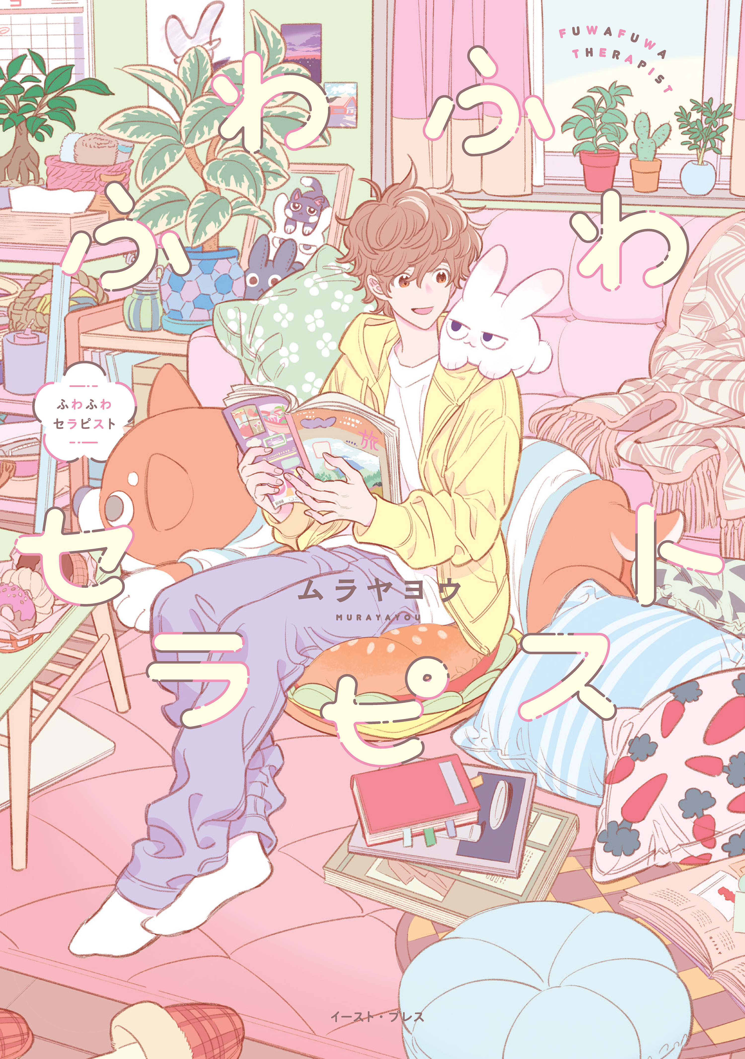 ふわふわセラピスト