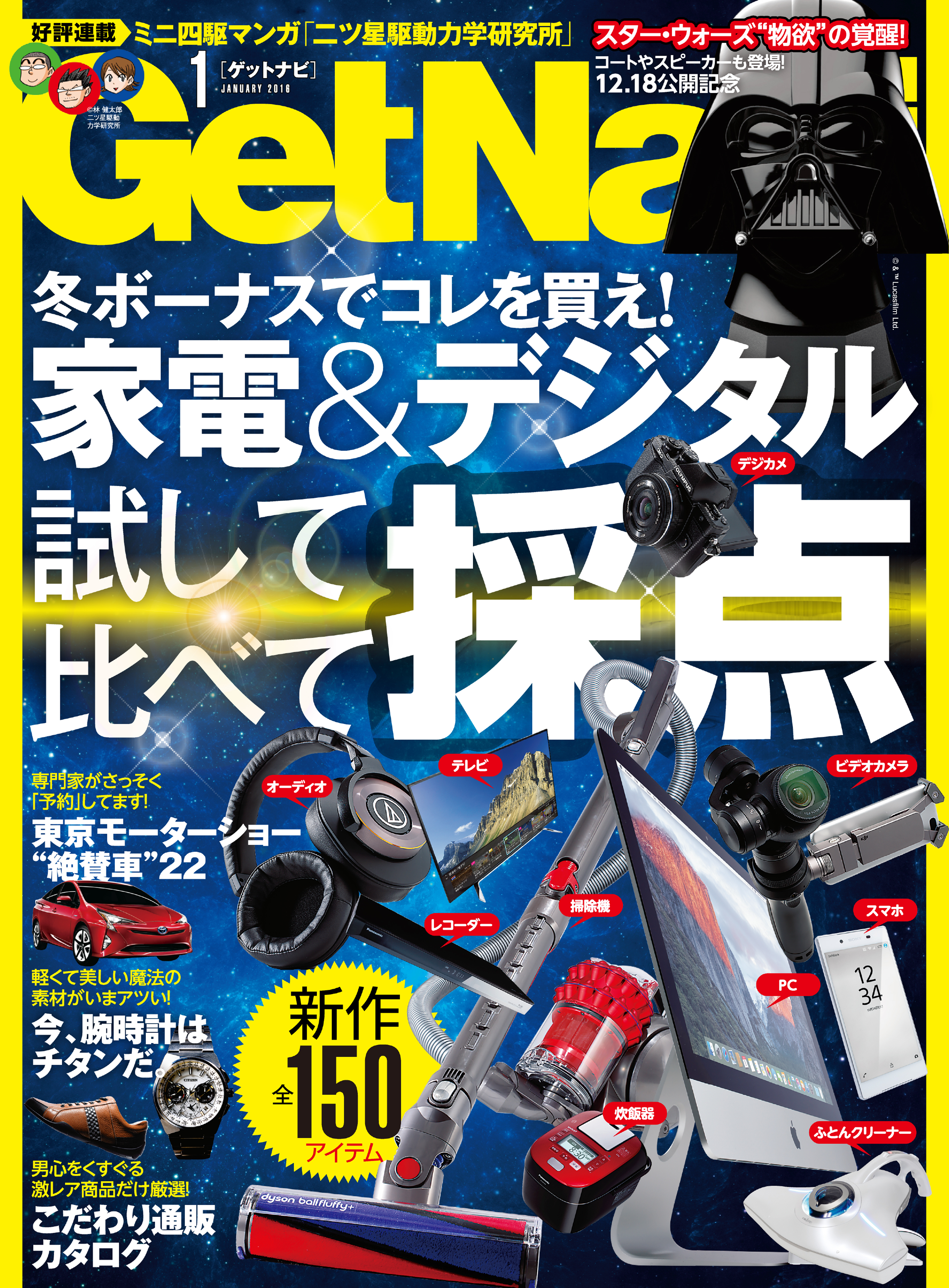 GetNavi2016年1月号
