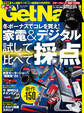 GetNavi2016年1月号