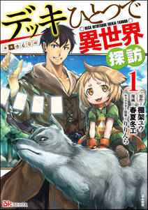 神猫ミーちゃんと猫用品召喚師の異世界奮闘記 無料 試し読みなら Amebaマンガ 旧 読書のお時間です 神猫ミーちゃんと猫用品召喚師の異世界奮闘記 無料 試し読みなら Amebaマンガ 旧 読書のお時間です