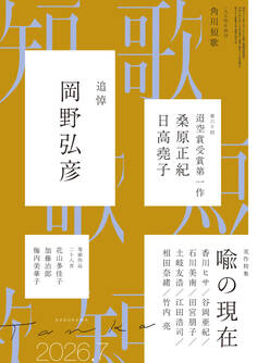 短歌 2026年7月号
