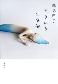 そういう生き物