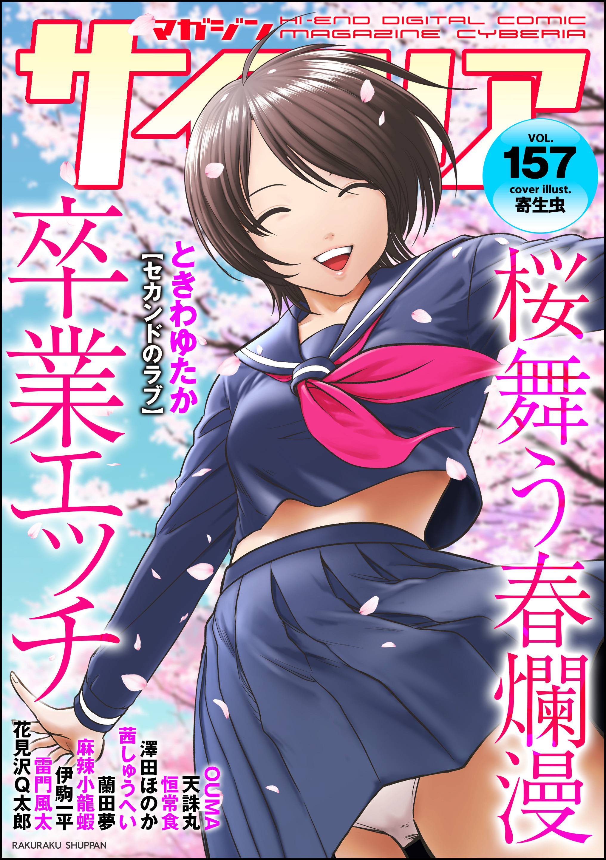 マガジンサイベリア