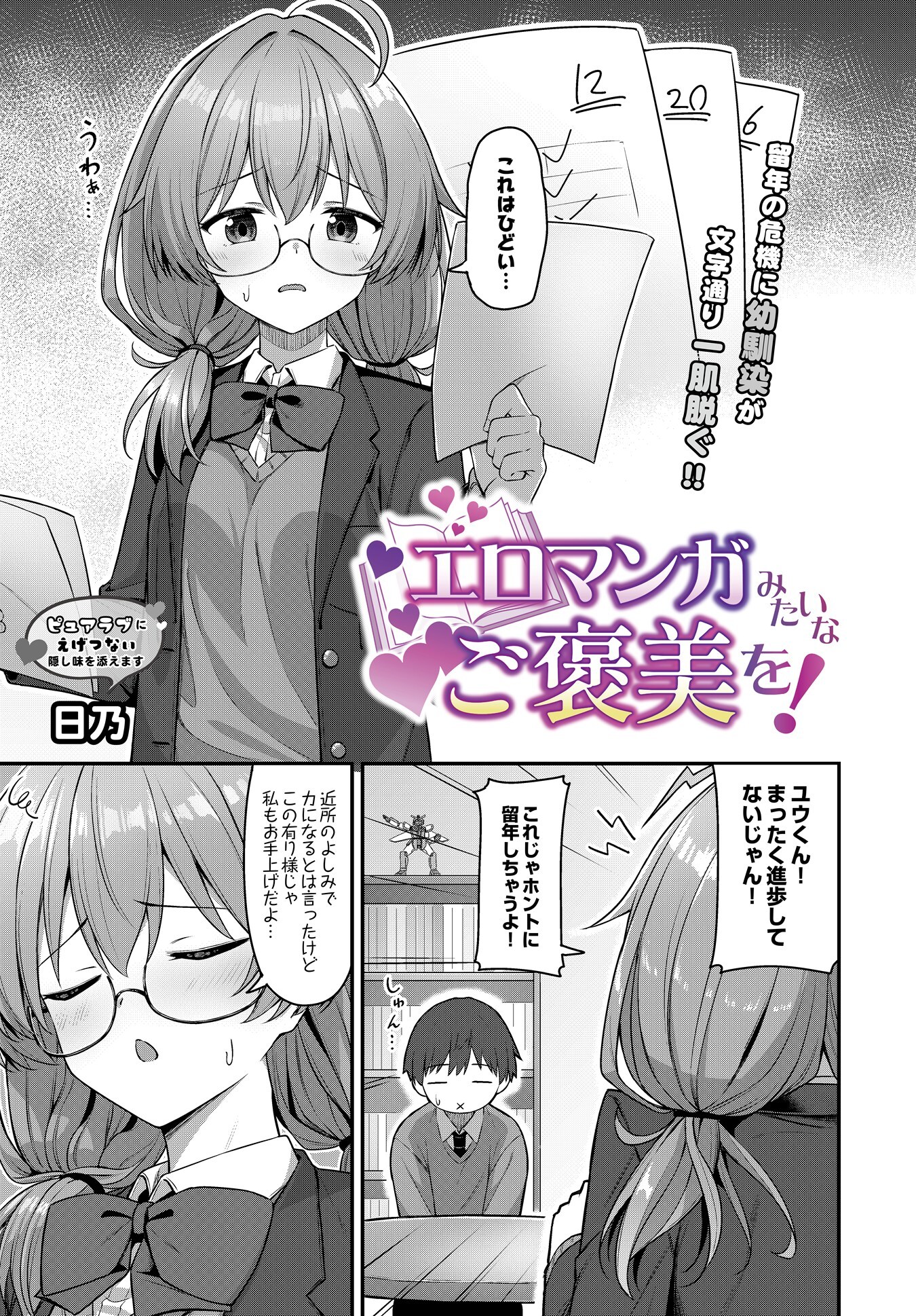 エロマンガみたいなご褒美を！