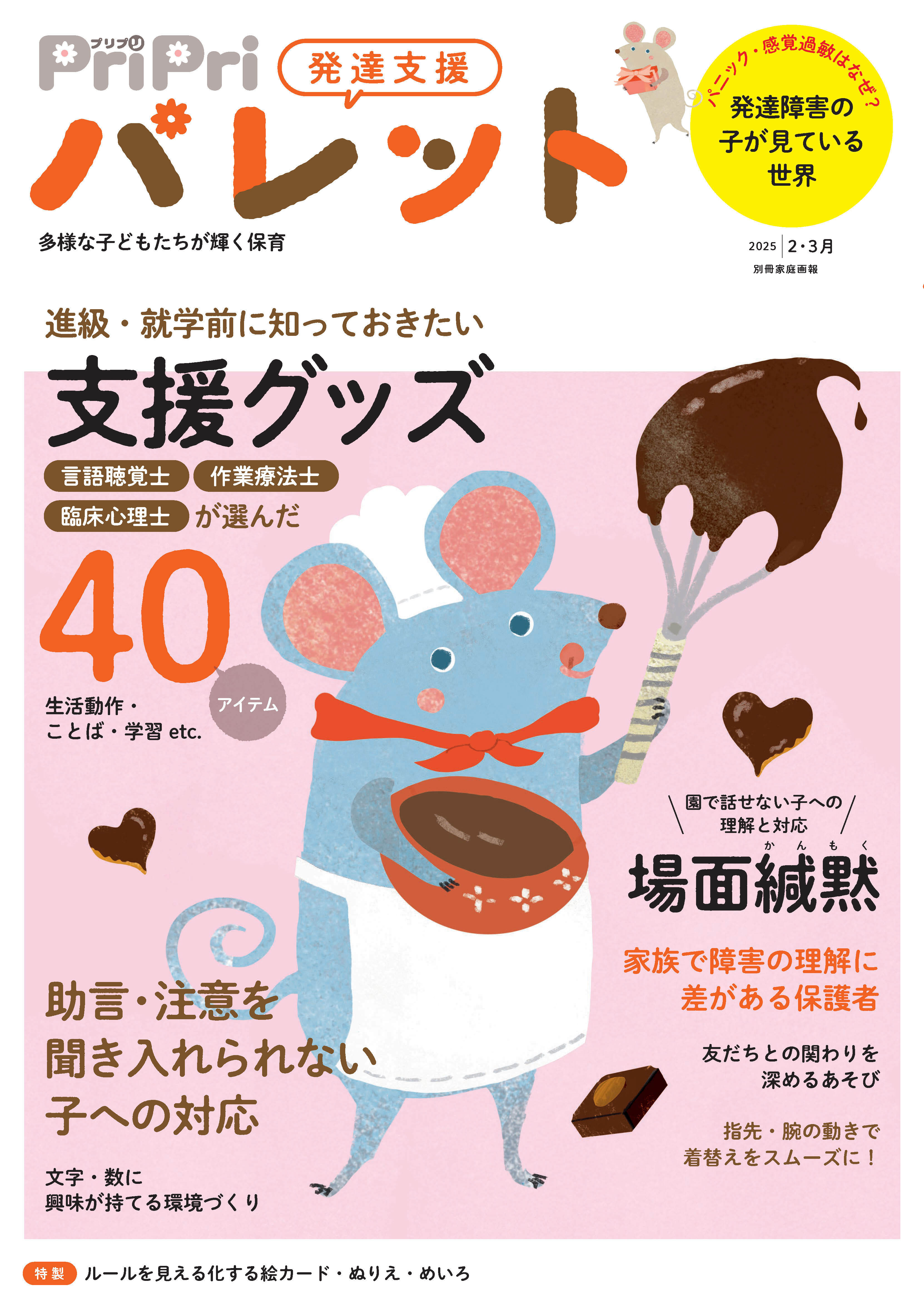 PriPriパレット 2025 2・3月