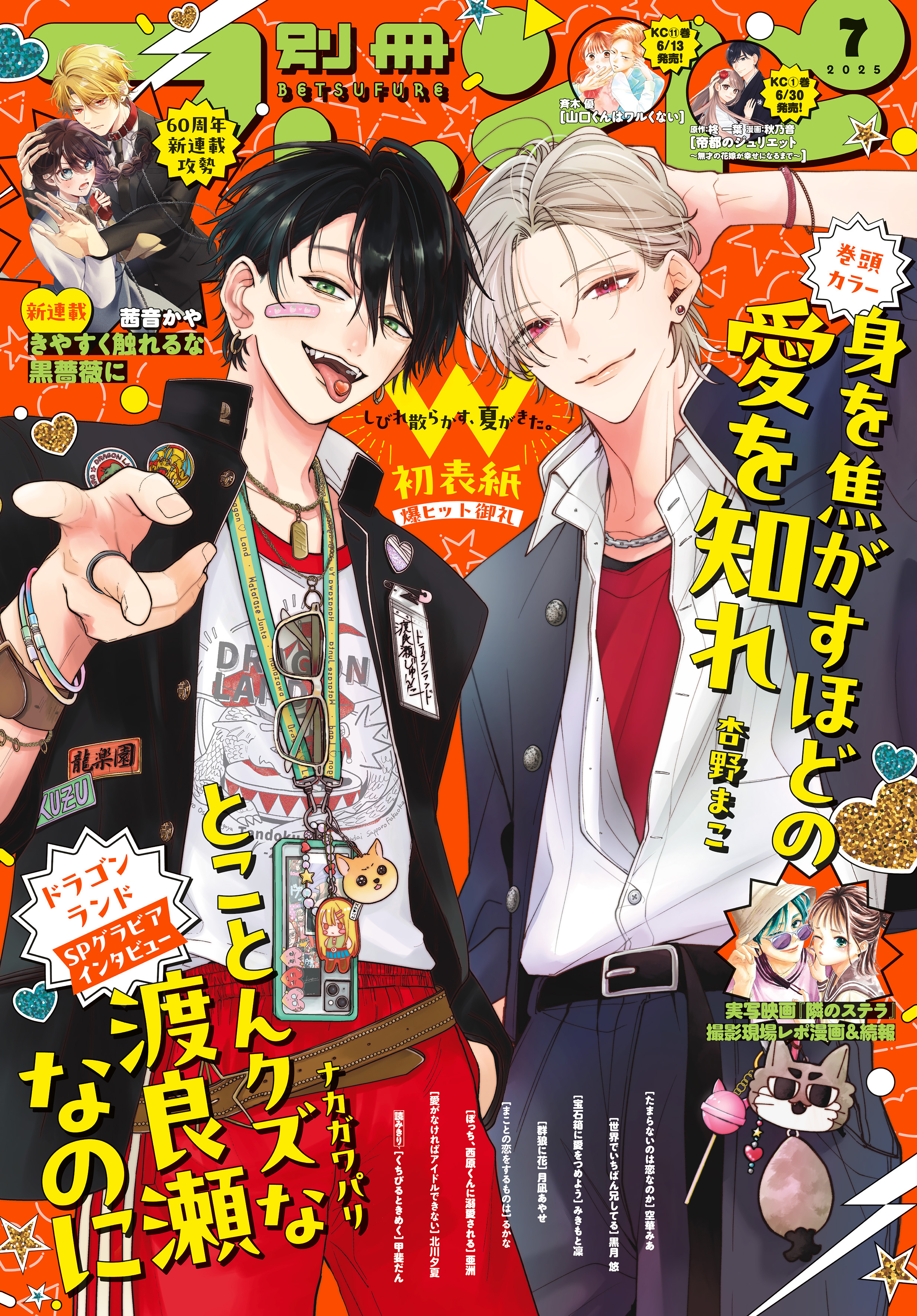 別冊フレンド　2025年7月号[2025年6月13日発売]