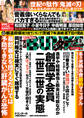 実話BUNKAタブー2021年1月号