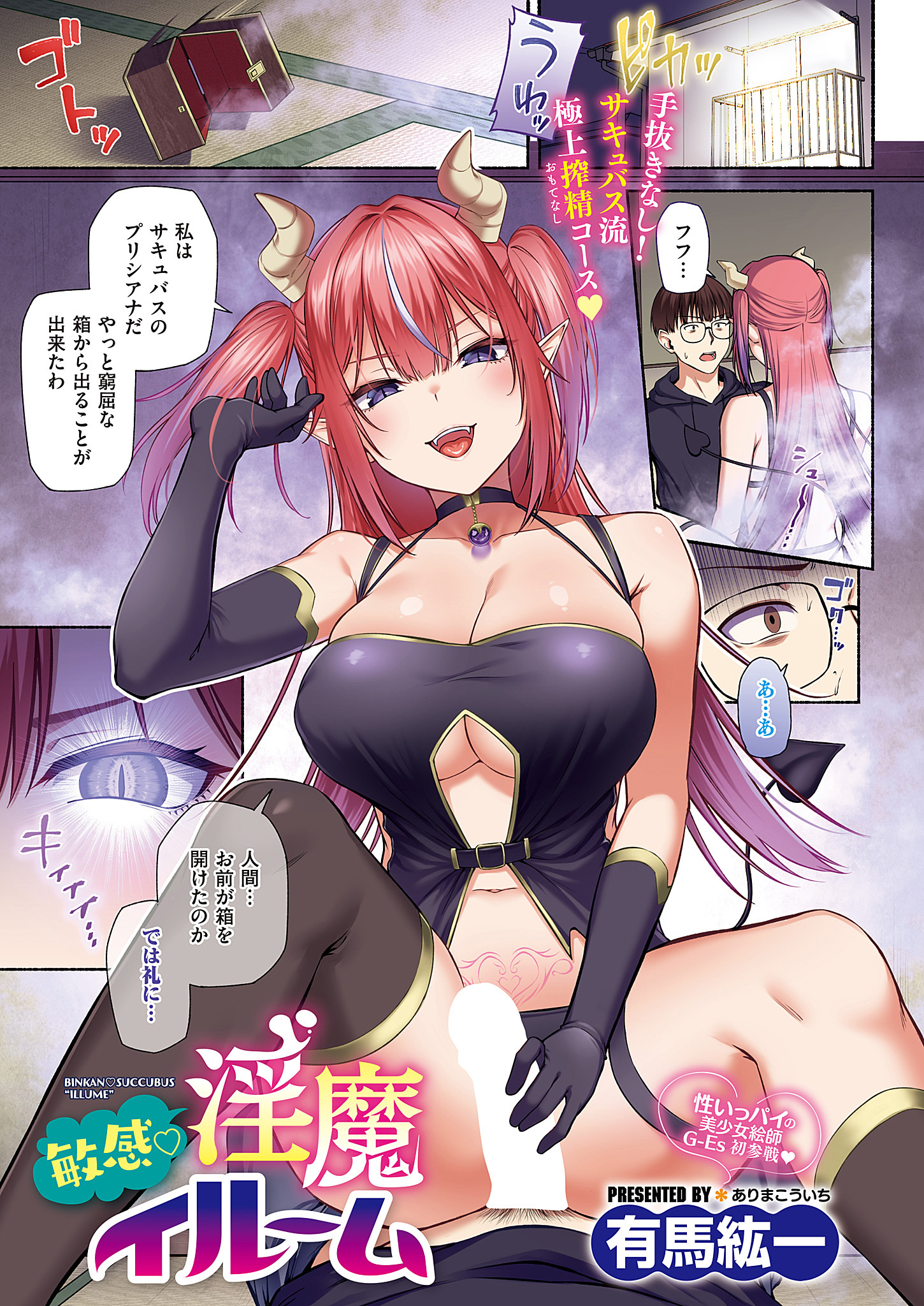 敏感淫魔イルーム