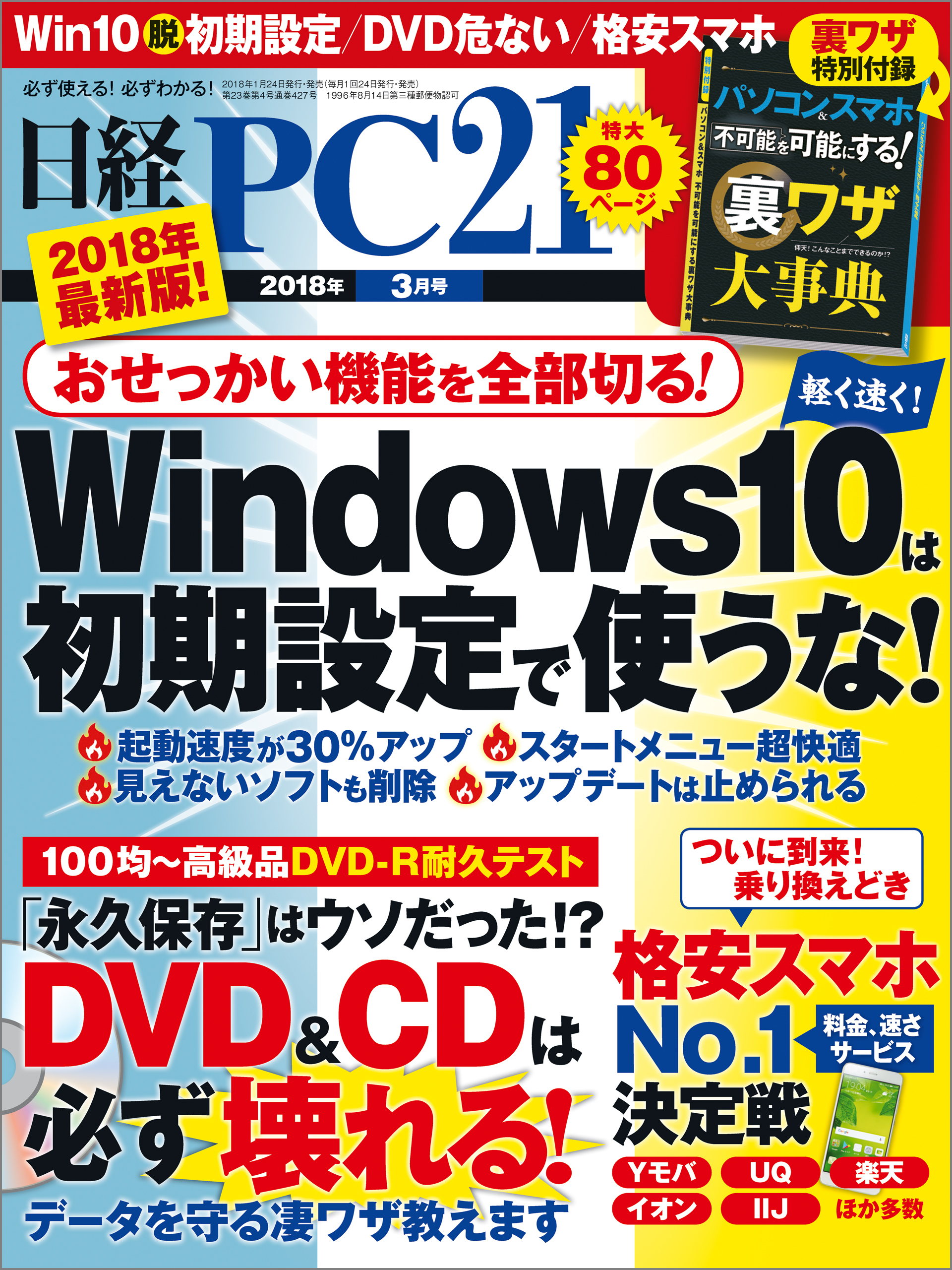 日経PC21 2018年3月号 [雑誌]