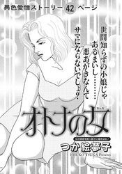 ざまあみろ！！復讐の快感～オトナの女～