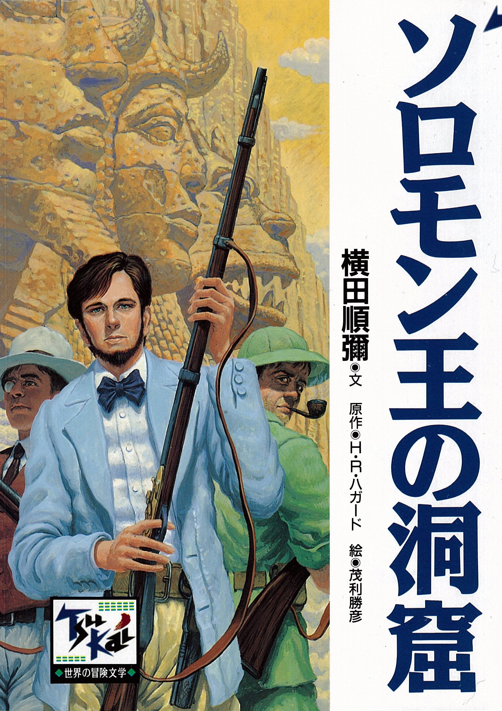 ソロモン王の洞窟