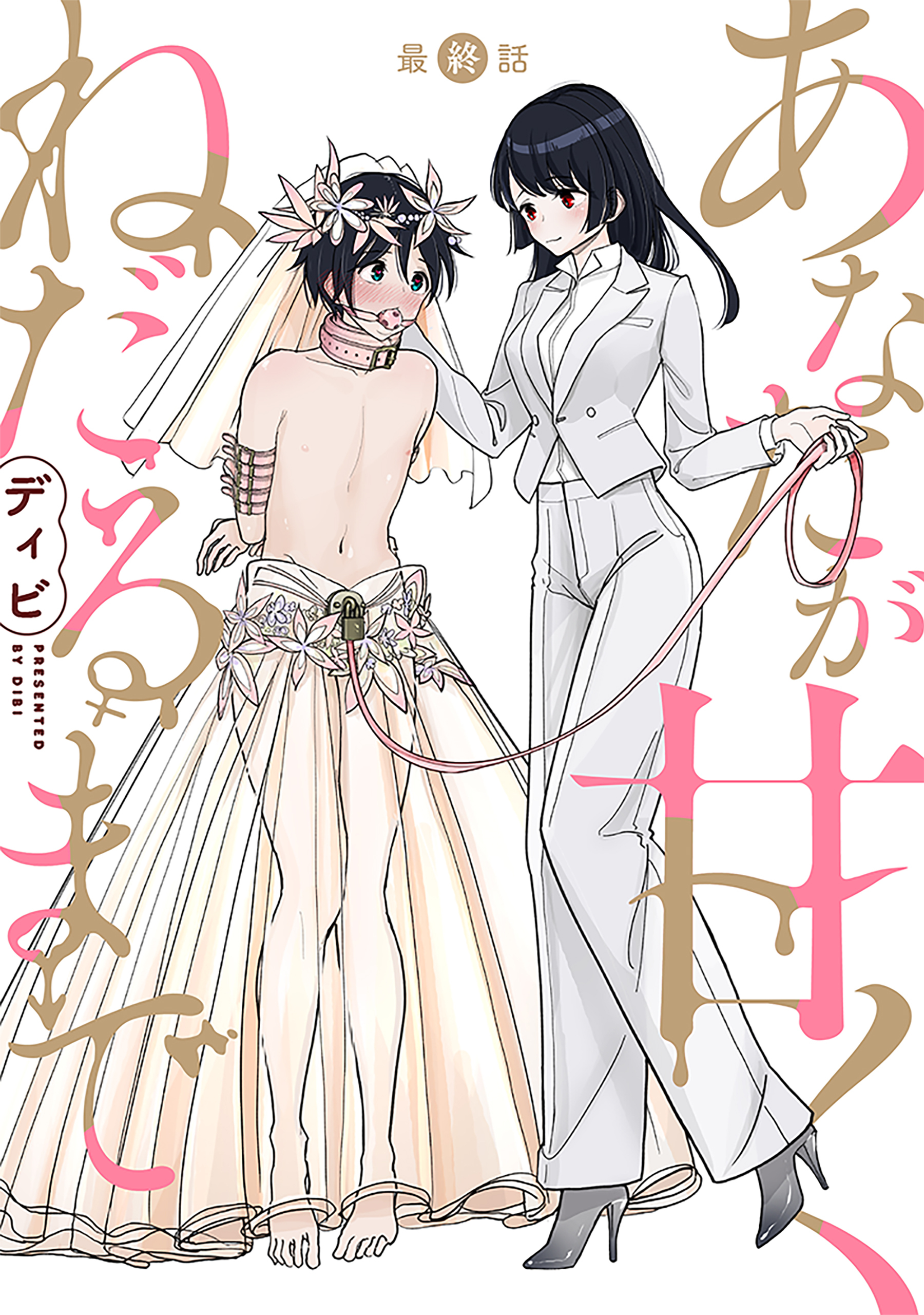 [ハレム]あなたが甘くねだるまで