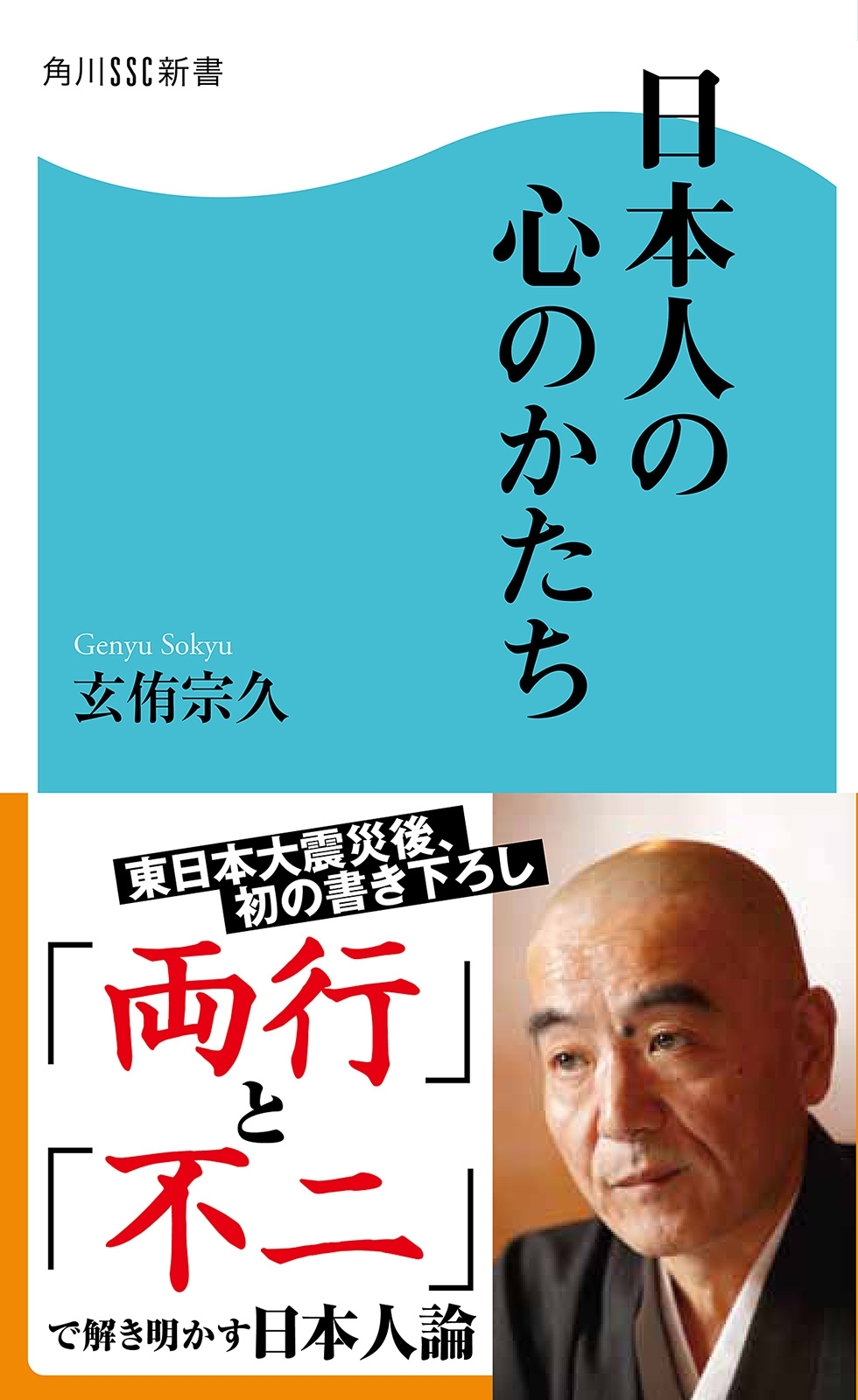 日本人の心のかたち