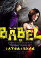 BABEL2（ヒーローズコミックス）