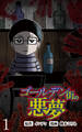 ゴールデン街の悪夢 【せらびぃ連載版】(1)
