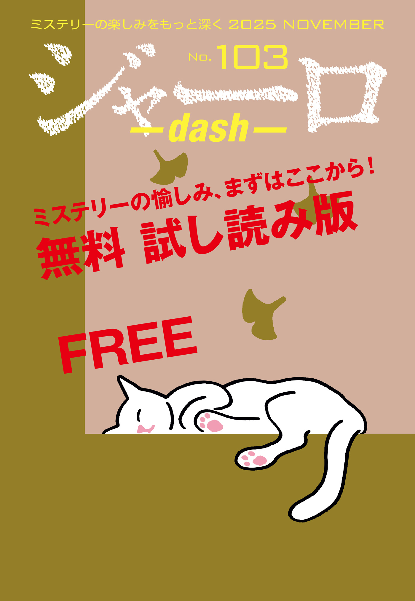 ジャーロ dash No. 103【無料版】