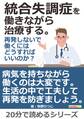 統合失調症を働きながら治療する。再発しないで働くにはどうすればいいのか?