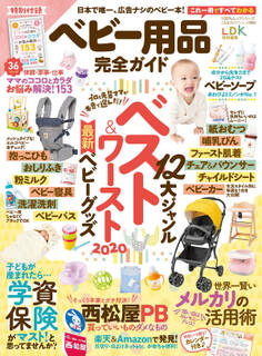 100%ムックシリーズ 完全ガイドシリーズ264 ベビー用品完全ガイド