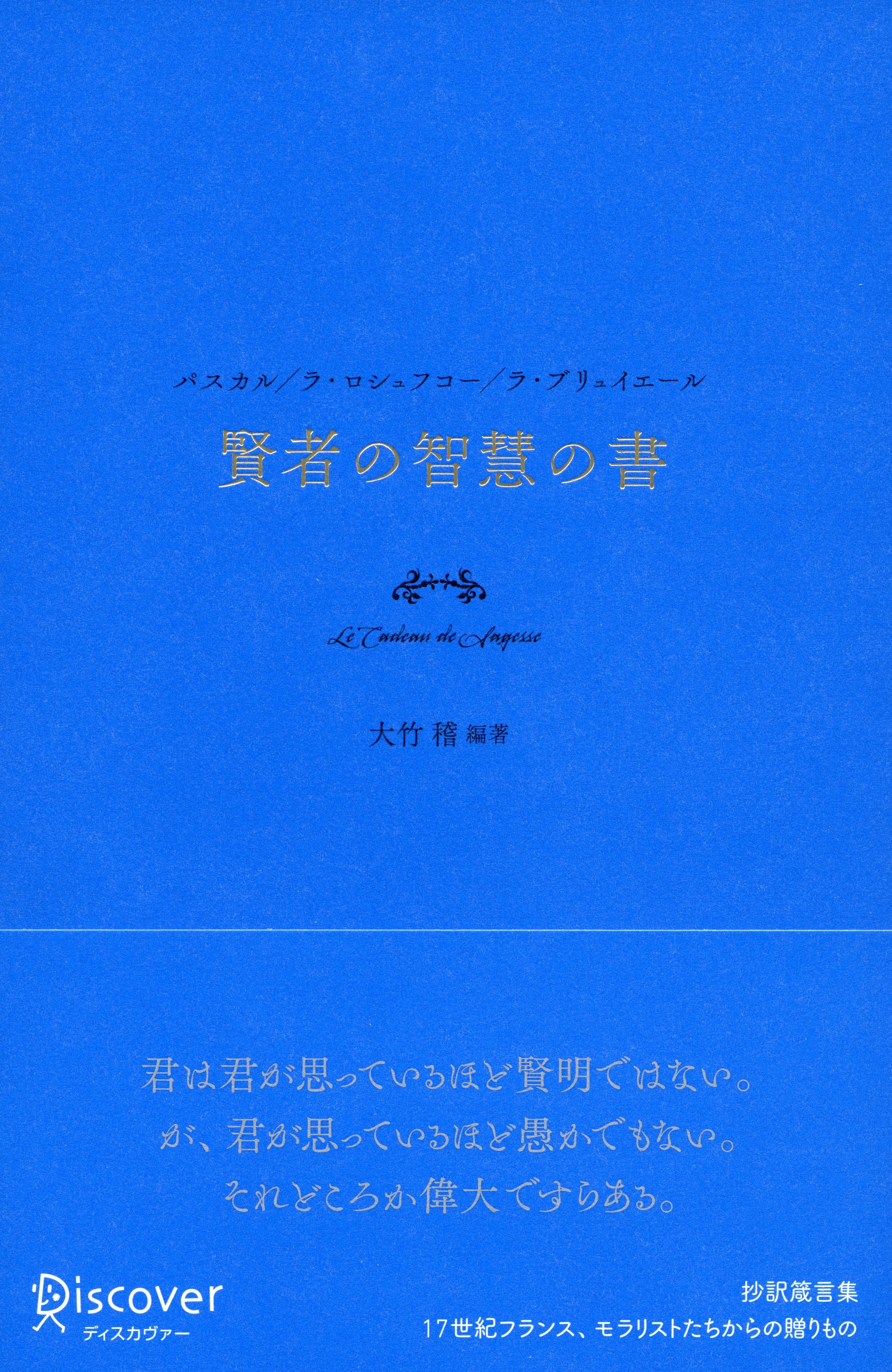 賢者の智慧の書