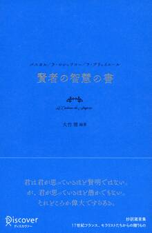 賢者の智慧の書