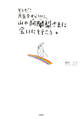 そうだ!元気をもらいに、山の阿闍梨さまに会いに行こう。