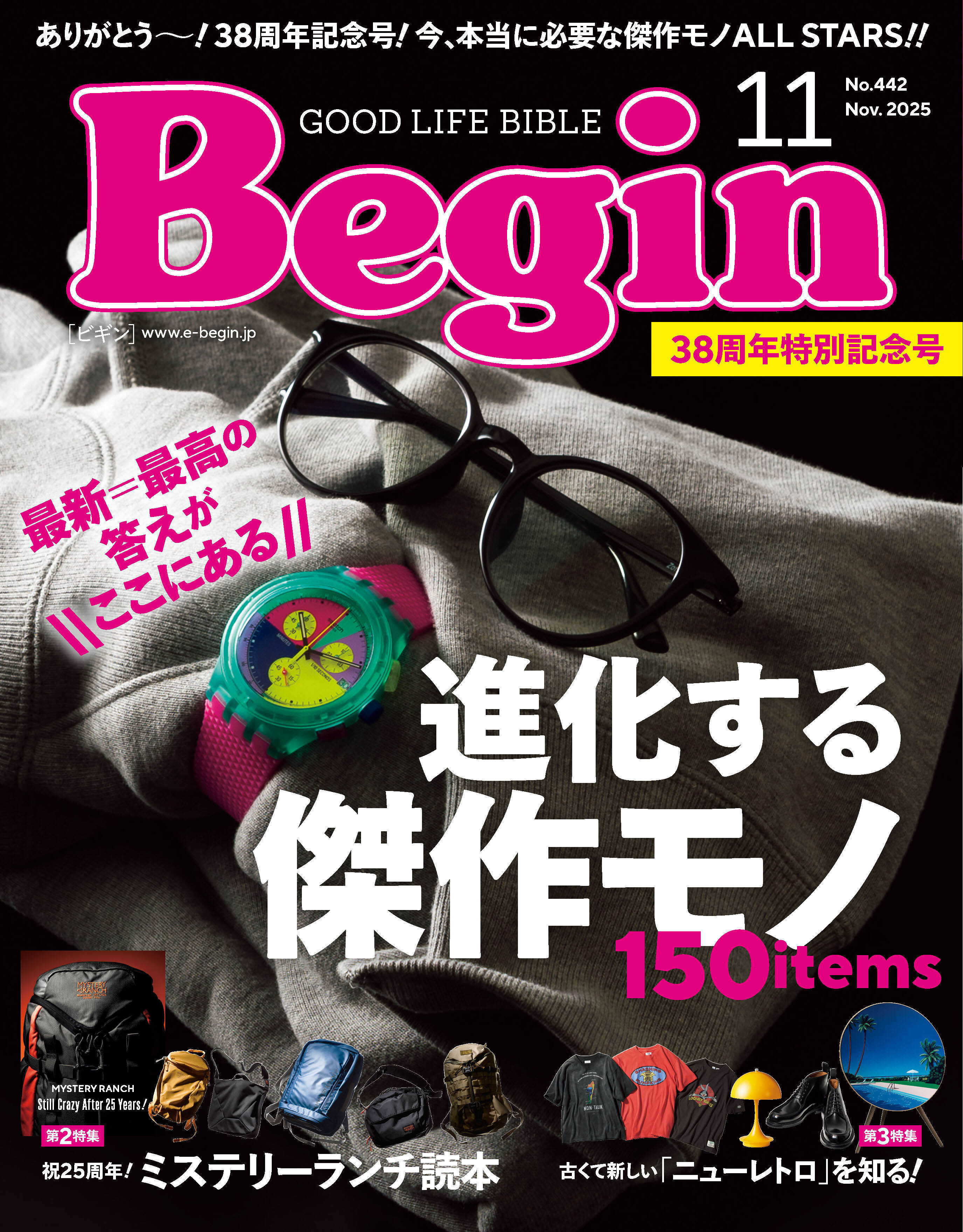 Begin 2025年11月号
