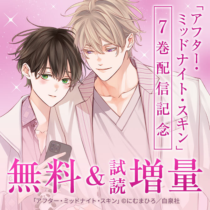 ボーイズラブ(BL)マンガ|人気漫画を無料で試し読み・全巻お得に読む