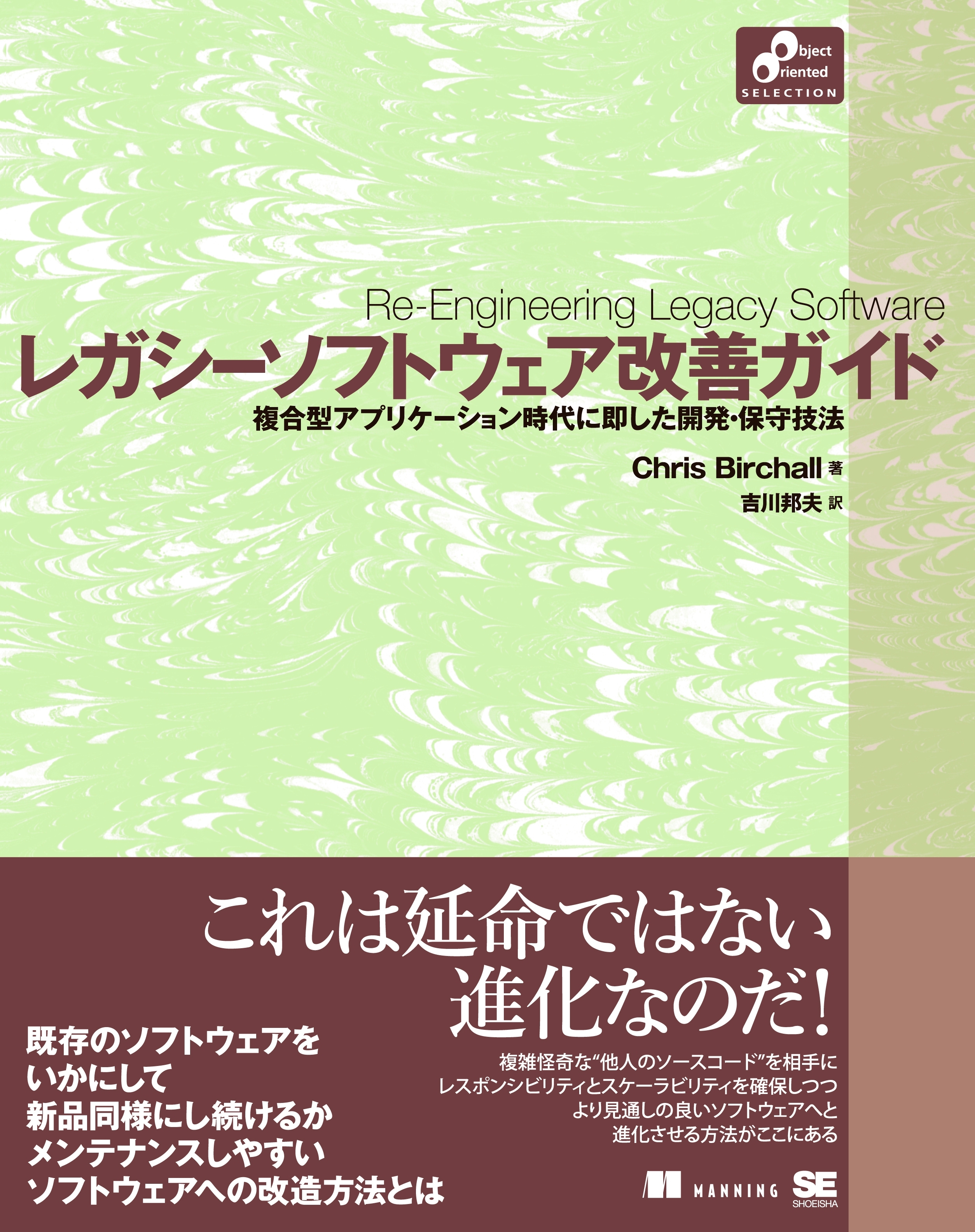 レガシーソフトウェア改善ガイド