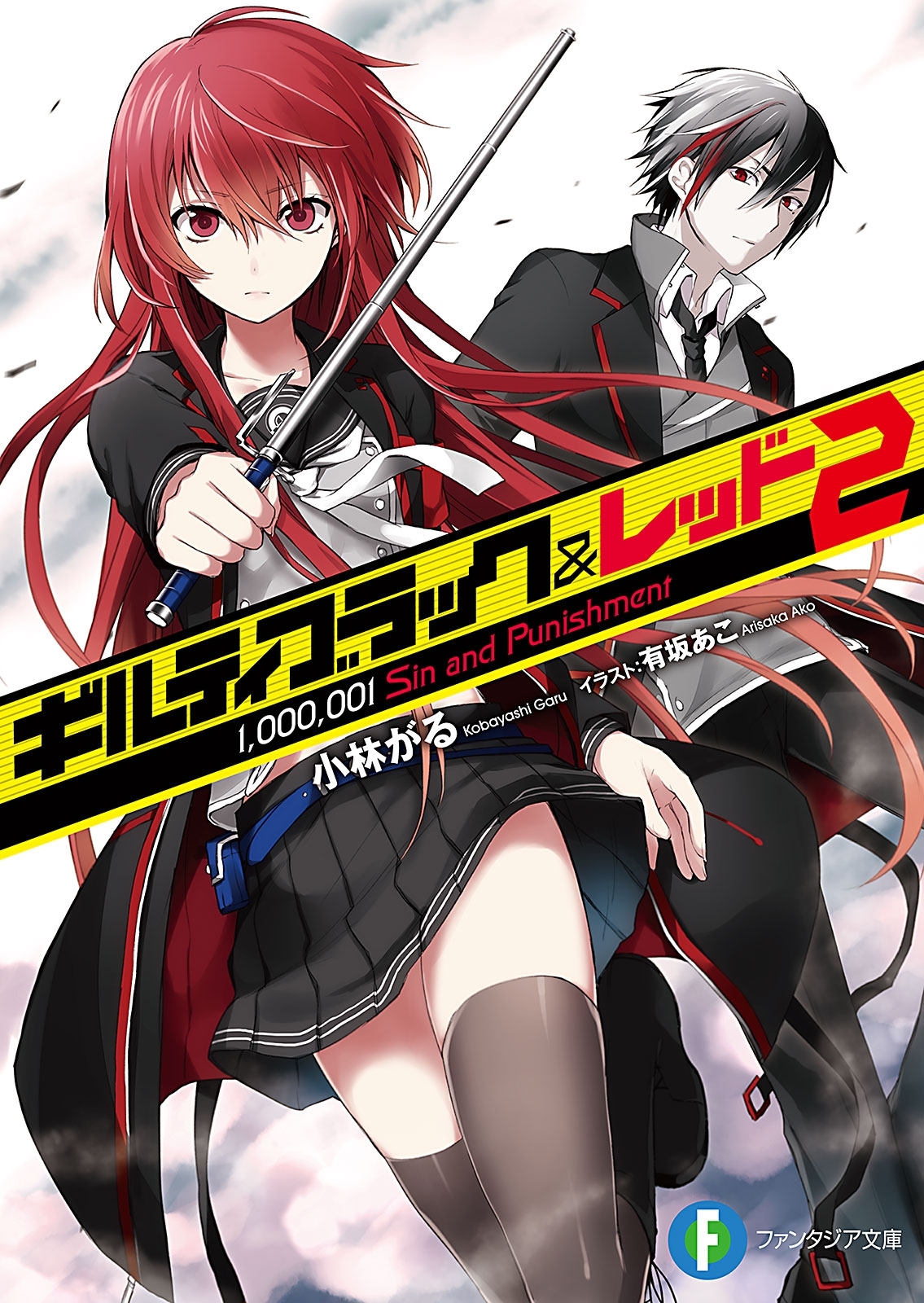 ギルティブラック＆レッド