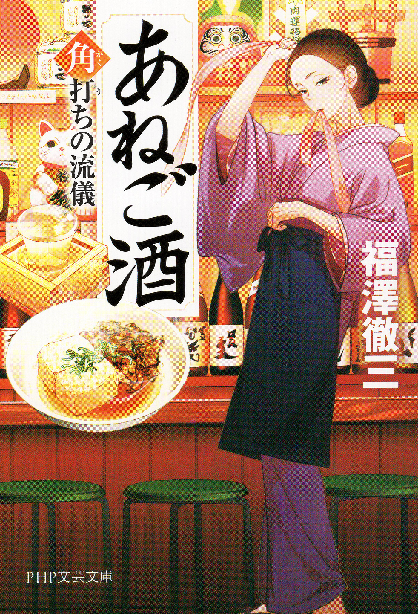 あねご酒