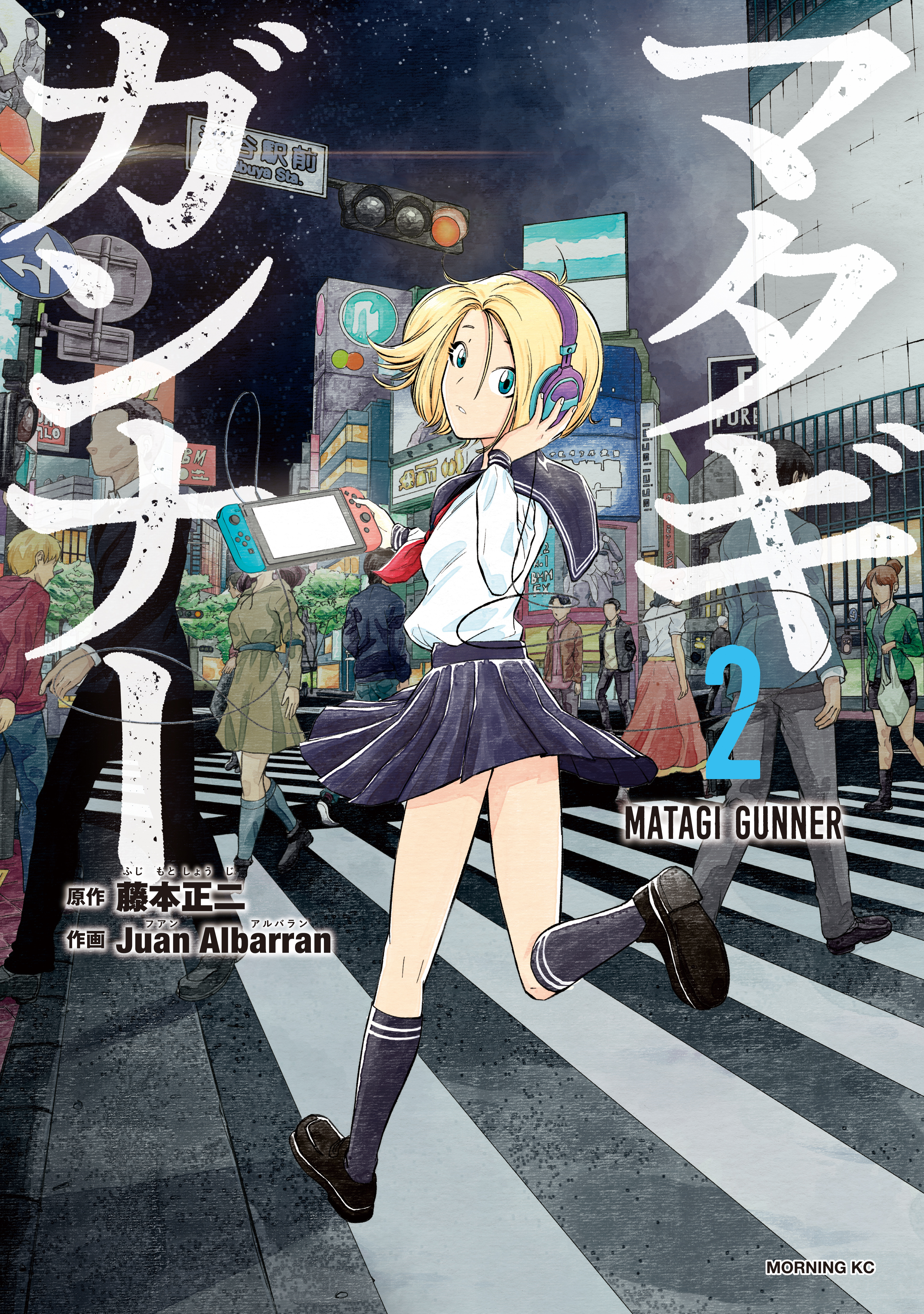 【期間限定　無料お試し版　閲覧期限2026年4月2日】マタギガンナー（２）