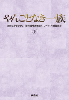 やんごとなき一族