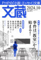 文蔵 2024.10