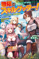 【SS付き】無限のスキルゲッター! 毎月レアスキルと大量経験値を貰っている僕は、異次元の強さで無双する