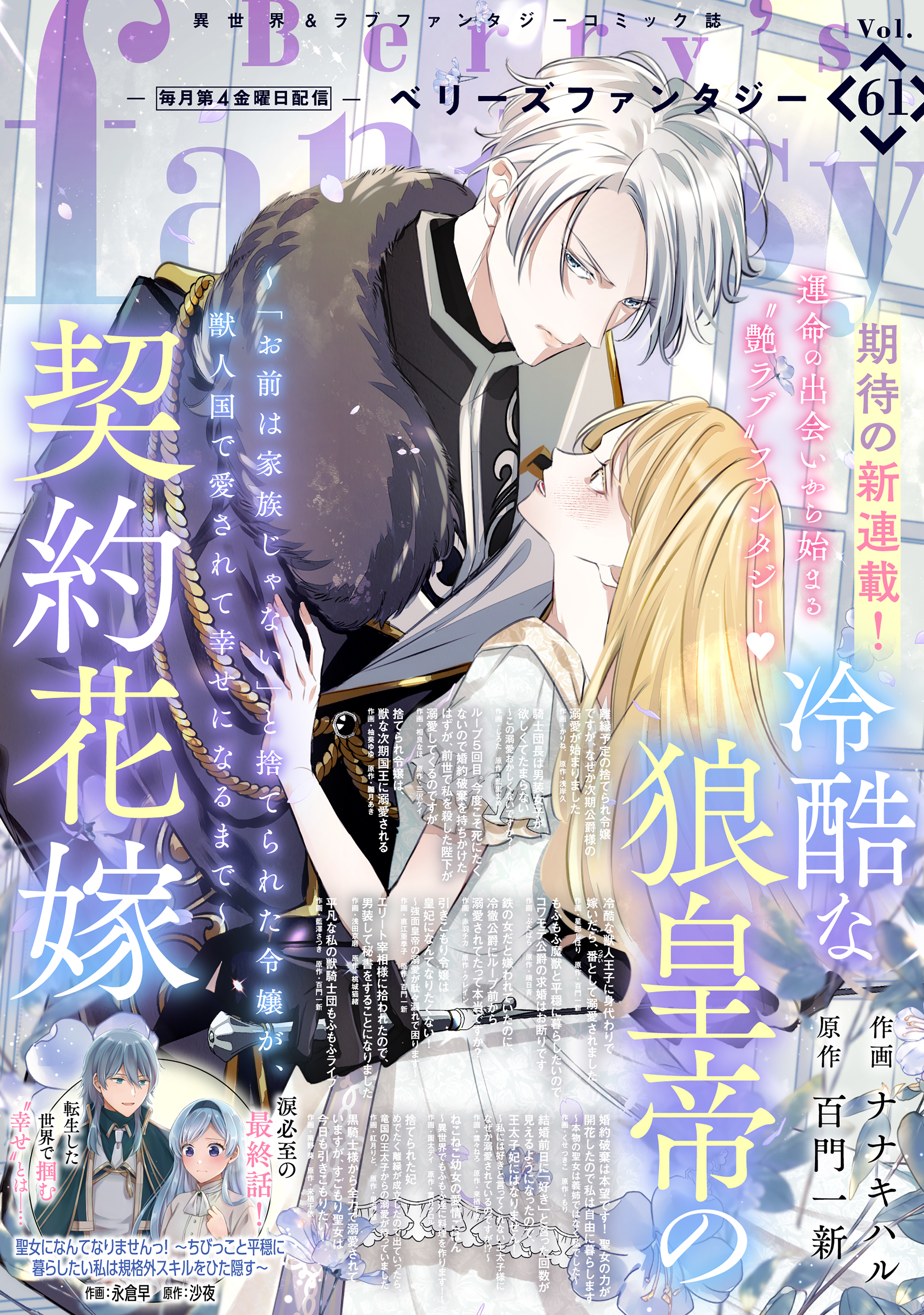 Berry's Fantasy vol.61