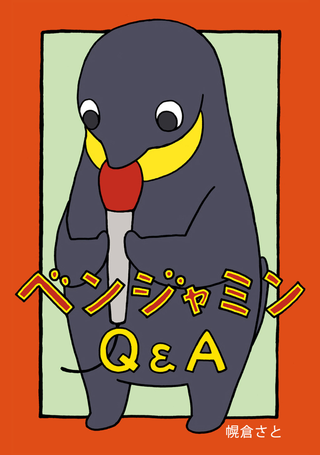 【期間限定　無料お試し版】ベンジャミンQ&A
