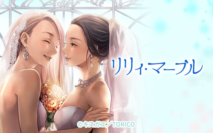 リリィ・マーブル【分冊版】