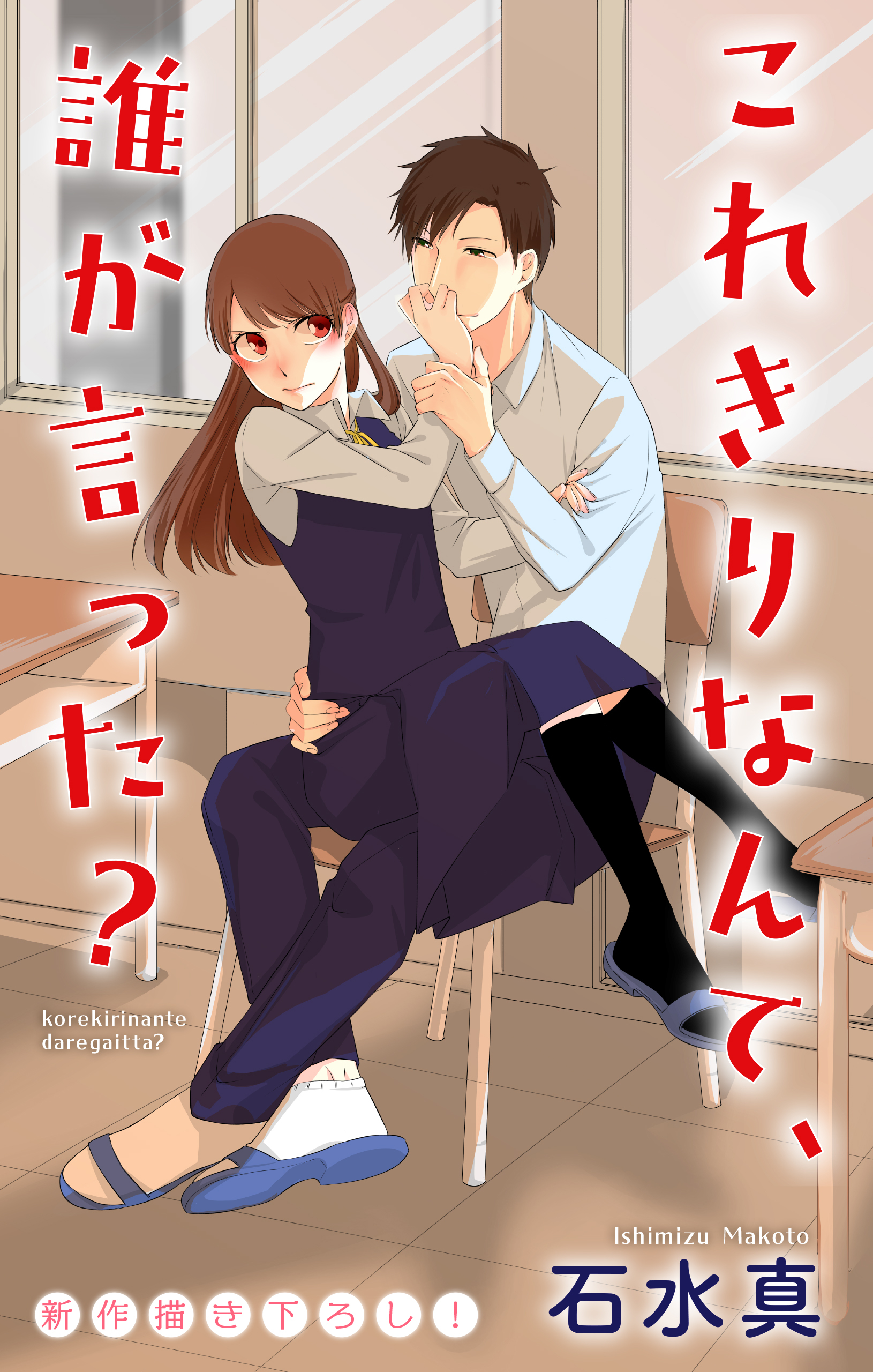 【期間限定　無料お試し版　閲覧期限2026年9月1日】Love Jossie　これきりなんて、誰が言った？　story01