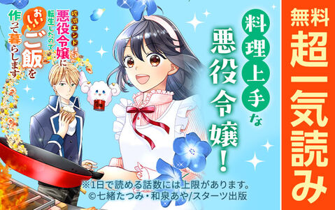 破滅エンドまっしぐらの悪役令嬢に転生したので、おいしいご飯を作って暮らします
