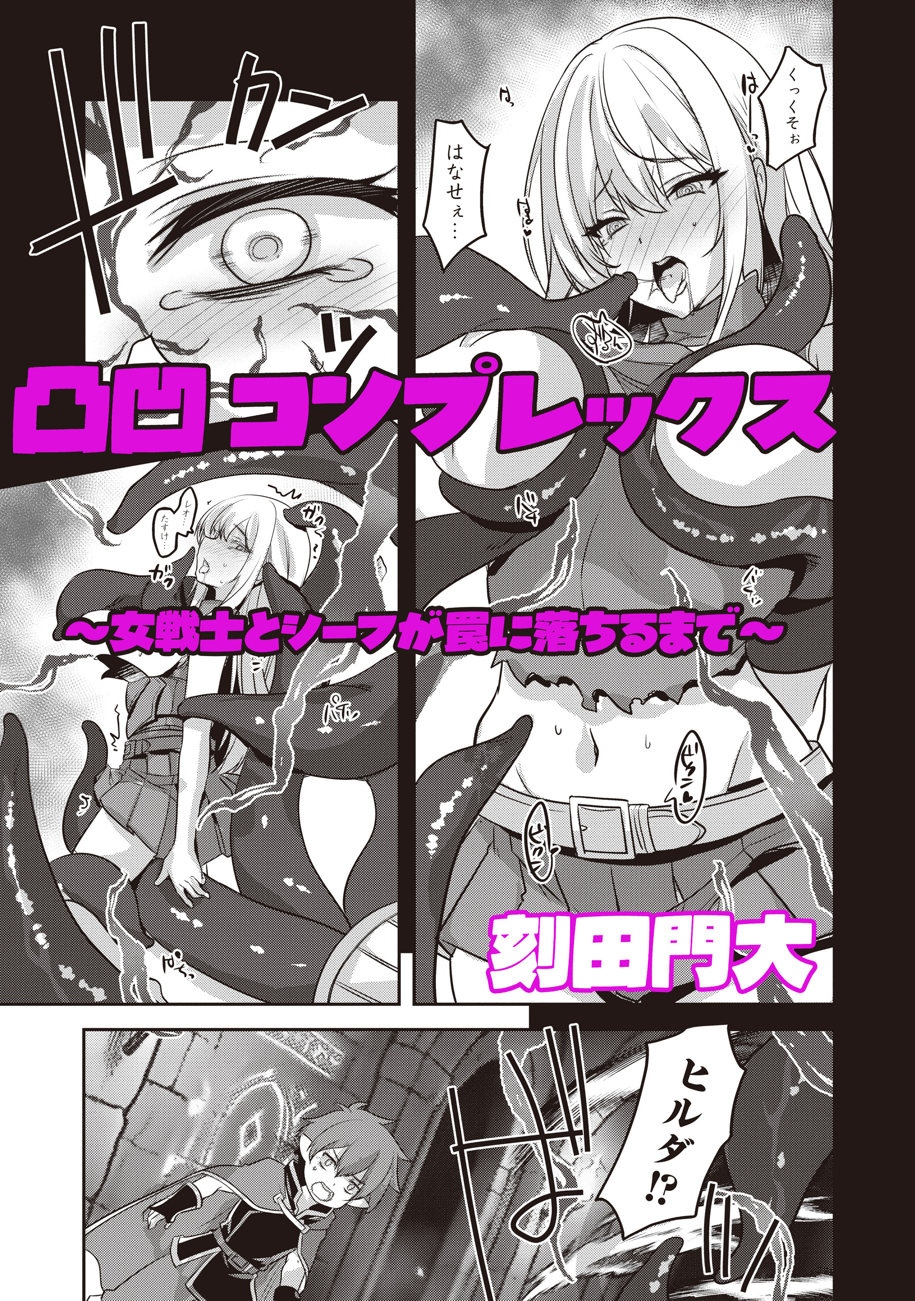 凸凹コンプレックス　～女戦士とシーフが罠に落ちるまで～