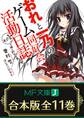 【合本版】おれと一乃のゲーム同好会活動日誌 全11巻
