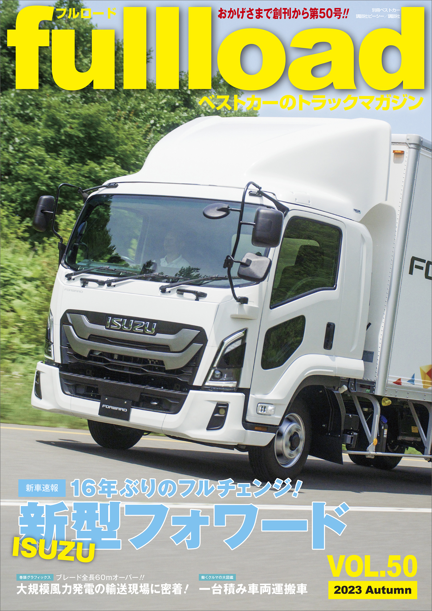 ベストカーのトラックマガジンｆｕｌｌｌｏａｄ　ＶＯＬ．５０