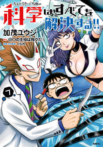 ヘルドクターくられの科学はすべてを解決する 無料 試し読みなら Amebaマンガ 旧 読書のお時間です ヘルドクターくられの科学はすべてを解決する 無料 試し読みなら Amebaマンガ 旧 読書のお時間です